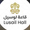 قاعة لوسيل