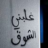 el_aslya2