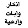 athkar.ayat.duaa