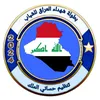 بطولة  شهداء  العراق  النسخة 2