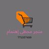 محظى إهتمام 771057499