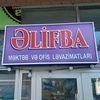 elifba_kitab_evi