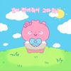 별똥별을 거꾸로하면 별똥별