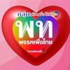 คนรักทักษิณ🥰