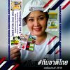 tanutparin
