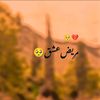 مریضِ عشق💛
