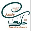 حلوى وأكثر