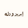 ebreez_dallah