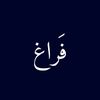 مَشاري