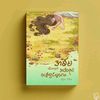 yu.yu.htwe211