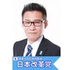 日本改革党【くつざわ亮治】公認切り抜き