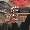 لَـيِالي .