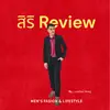 sirireview59