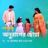 anurager_chhowa_today
