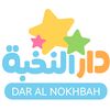 دار النخبة-أطفالdz
