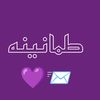 طمأنينة💜📨