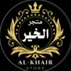 متجرالخير
