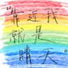 mimanchi_gl