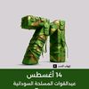 sudani_asel