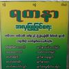ရတနာအလှပြု့ပြင်ရေး