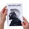 كتاب أفضل نسخة منك