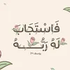صدقة جارية