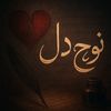 بوسیدہ خوابوں کا کتبہ