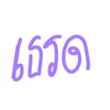 patcharapha034