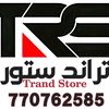 متجر تراند استور T.R,S