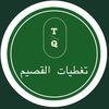 تغطيات القصيم الحساب الاحتياطي