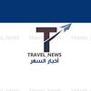 travel news |أخبار السفر