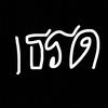 เธรดความรู้สึก🙂