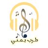 طرب.يمني