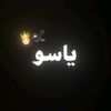 ياســ🤴🏻ـــيــن||𝒀𝑨𝑺𝑶