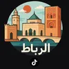 عاصمة الانوار🇲🇦❤️