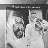 العنزي🔝