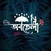💙!সবুজ চাচ্চু!❤️‍🩹
