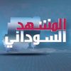 المشهد السوداني