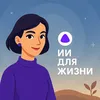 ai4life_ru