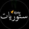 ستورياات🍃