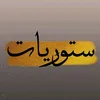 المصمم عموري 🔸