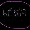 porjai18_06