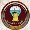 ابطال قوات الخاصه العراقيه