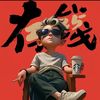 蒔绱
