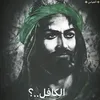 ياابا الفضل✌⛓️