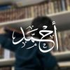 احـمـد |𝐀𝐇𝐌𝐀𝐃