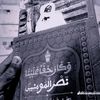 alalouseyidinawakana2