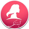 آینه زندگی