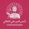 Shamsuddeen Ali Al-Falaki