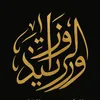 ألــشــيـخ وزيـــر ألــقــائـد